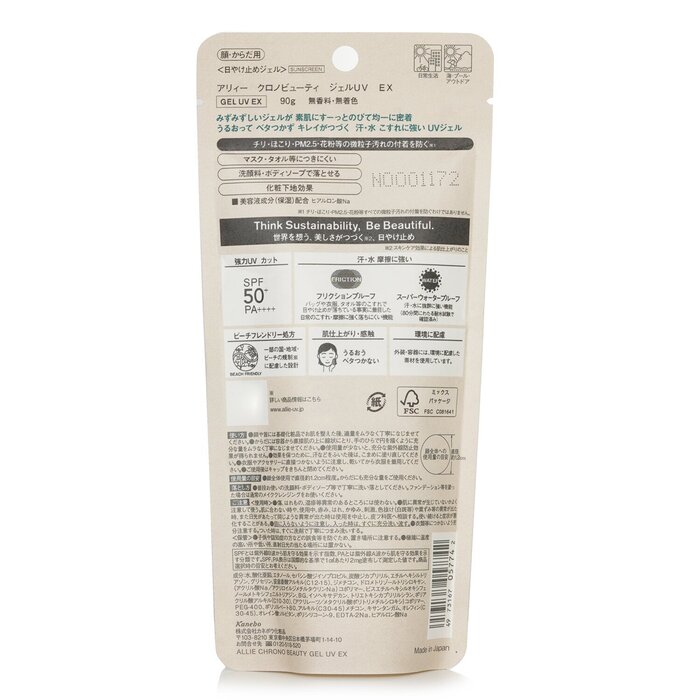 Гель солнцезащитный Kanebo Sensai с гиалуроновой кислотой SPF 50+, 90 г для лица и тела