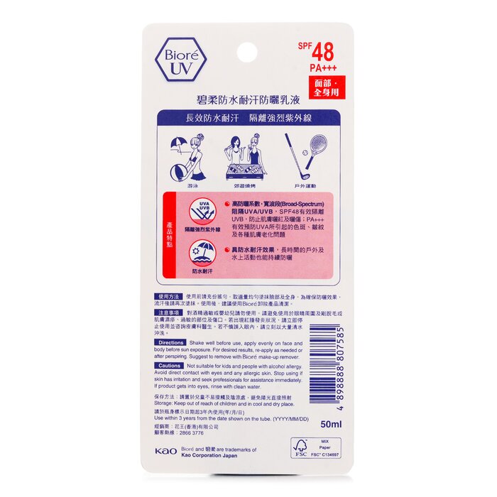Super UV Care Milk SPF48