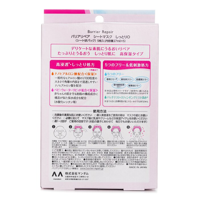 Barrier Repair Extra Moisture Sheet Mask 5pcs