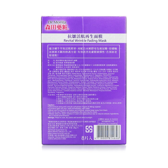 Revital Wrinkle Fading Mask 8pcs