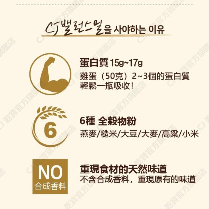 CJ Balance Meal с бататом 50 г — сбалансированный перекус для активного образа жизни