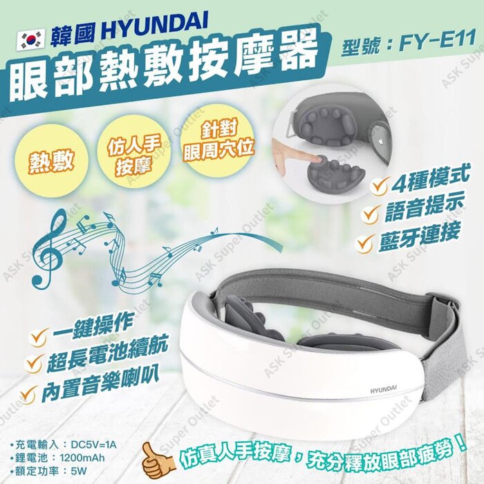 Массажер для глаз Hyundai с теплом и вибрацией, для снятия усталости и расслабления, компактный.
