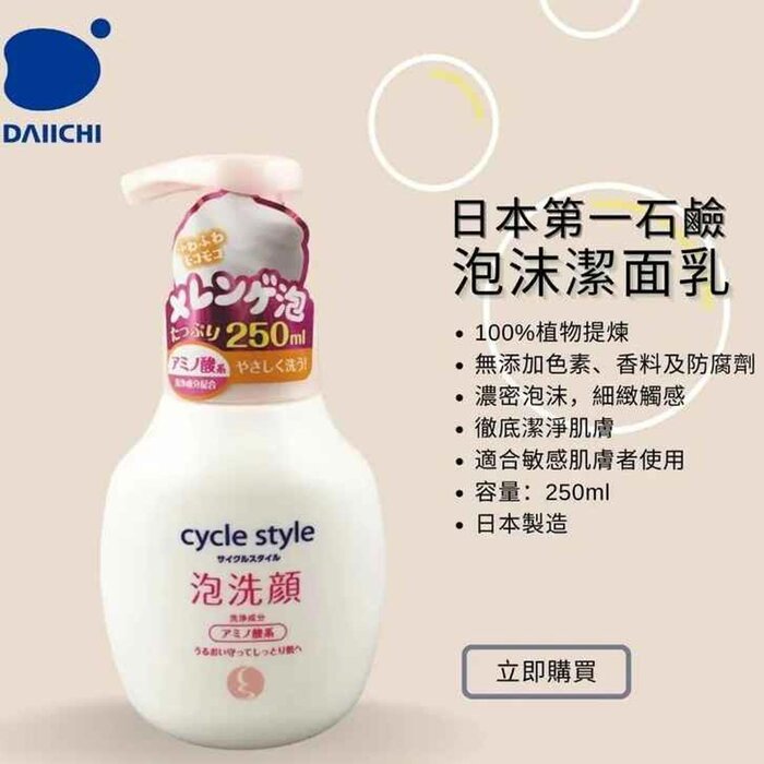 Очищающая пенка для лица с японскими ингредиентами Cycle Style, 250 мл