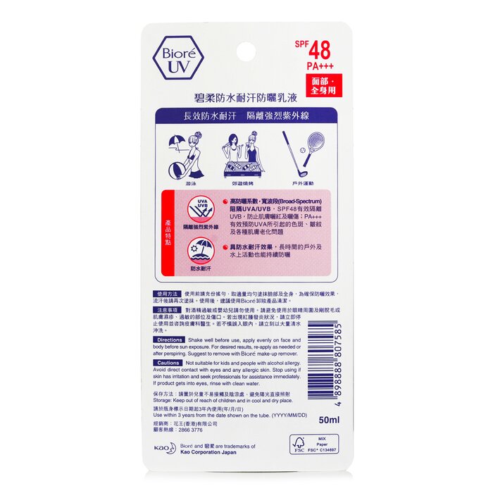 Солнцезащитное молочко Biore Super UV Milk SPF 48 PA+++ для лица и тела, 50 мл
