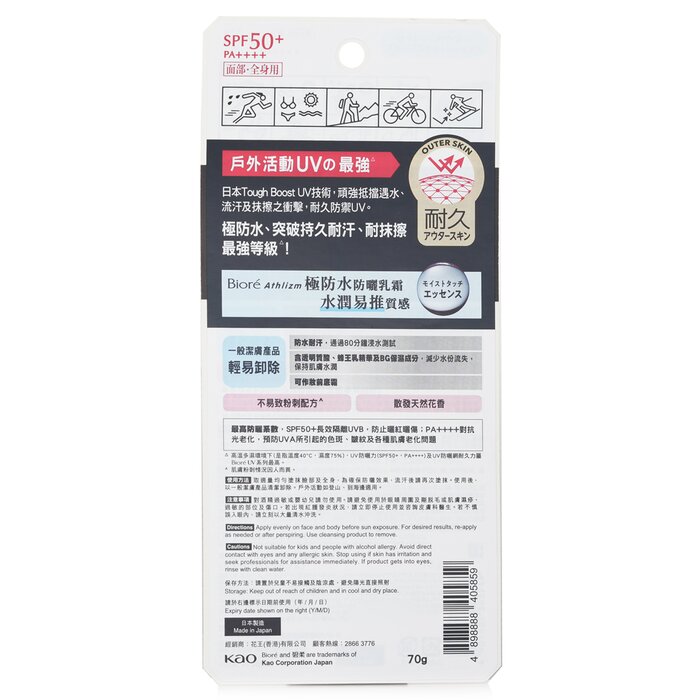 Эссенция для защиты от солнца Biore с гиалуроновой кислотой SPF 50+ 70 г