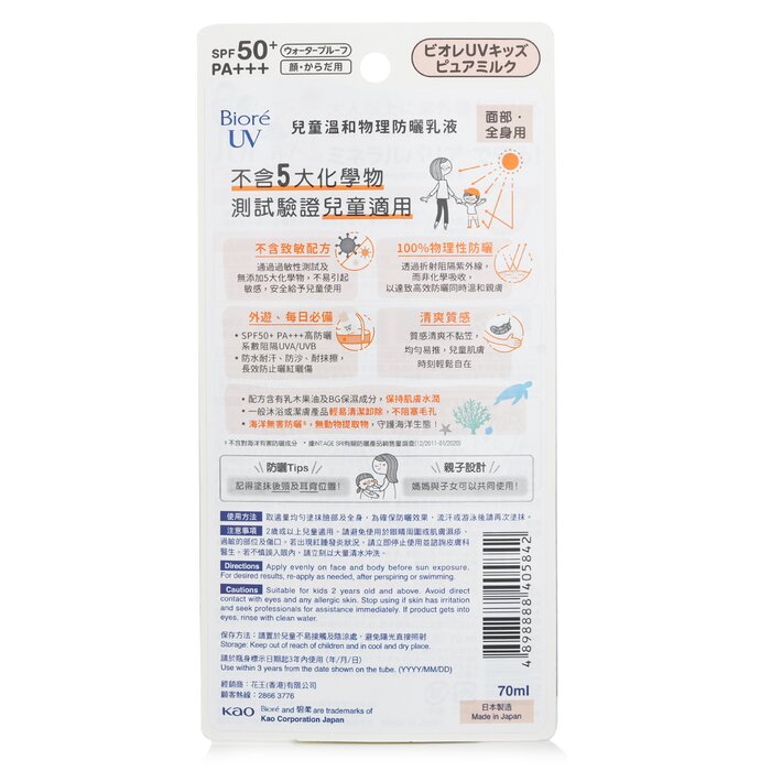 Biore молочко для детей SPF 50+, 70 мл — защита от солнца для чувствительной кожи, водостойкое, с маслом ши