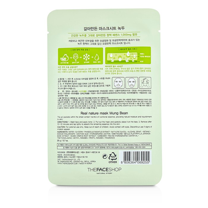 Маска для лица The Face Shop с экстрактом мунг бобов, очищающая и осветляющая, 10x20 г