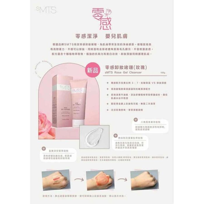 Очищающий гель с экстрактом розы для лица sMTS, 100 г