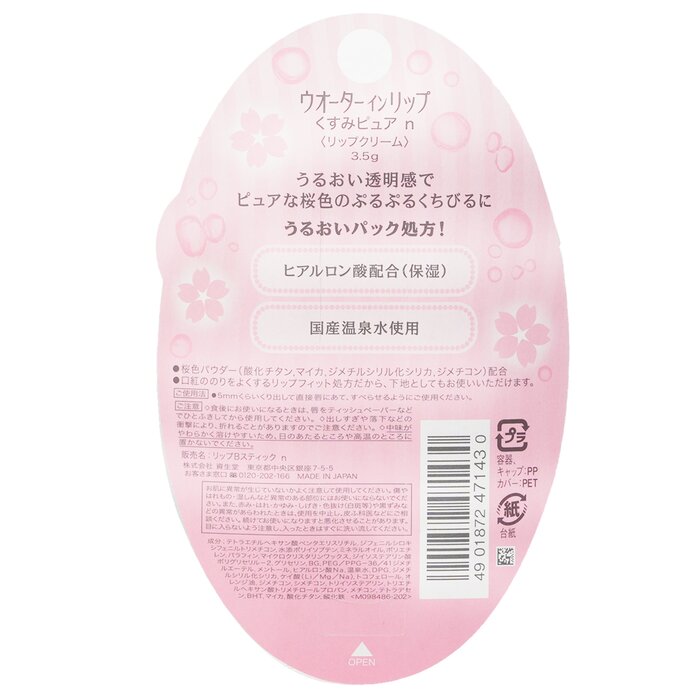 Увлажняющий бальзам для губ Shiseido с гиалуроновой кислотой и оттенком сакуры, 3.5 г