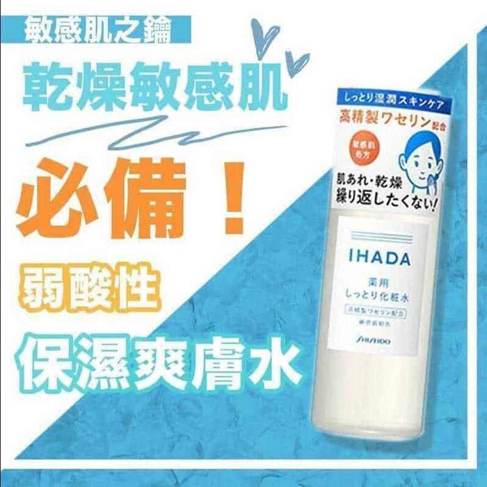 Тоник для лица Shiseido IHADA с гиалуроновой кислотой, 200 мл