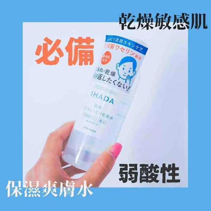 Тоник для лица Shiseido IHADA с гиалуроновой кислотой, 200 мл