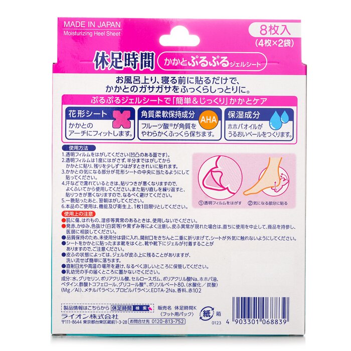 Moisturizing Heel Sheet 8 pcs