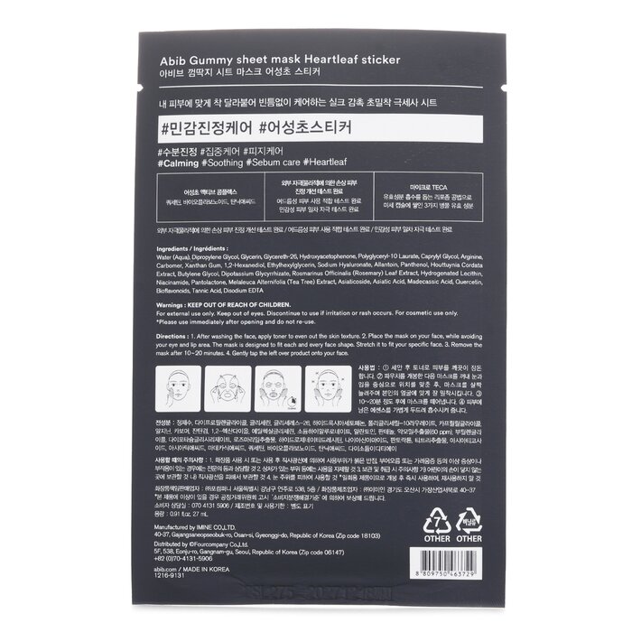 Gummy Sheet Mask Heartleaf Sticker