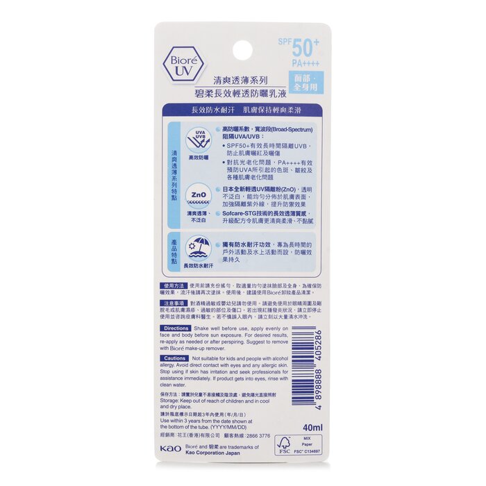 UV Milk SPF50 40ml