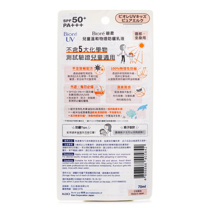 Kids' UV Milk SPF50 70ml