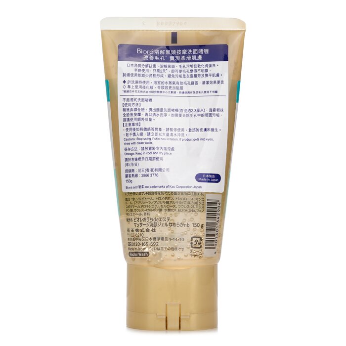 Blackhead Dissolving Massage Cleansing Gel 150g