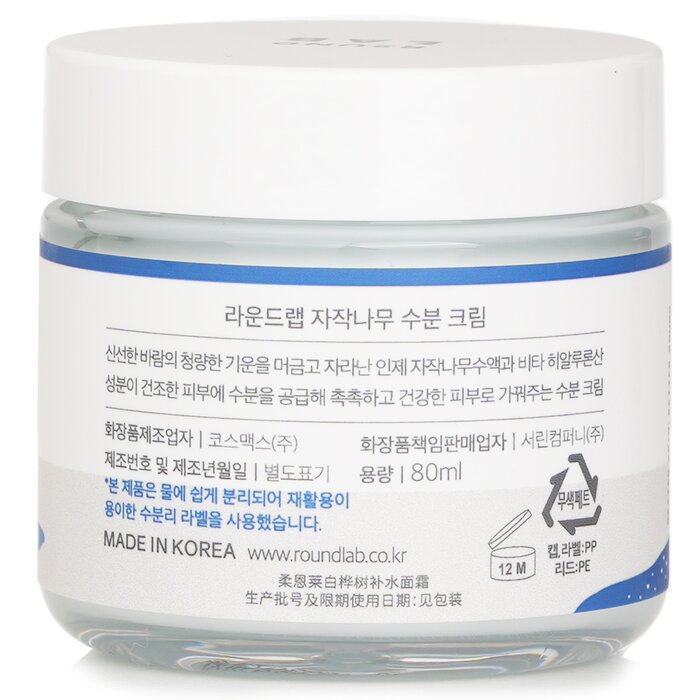 Birch Juice Moisturizing Cream 80ml